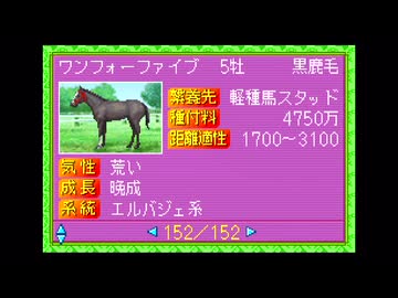 【実況】ウイニングポスト for ゲームボーイアドバンス #30