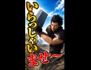 【FF7リメイク】ザックス「いらっしゃいませ～」