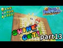 【実況】3Dマリオ最難関!? スーパーマリオサンシャイン part13