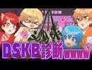今SNSで大流行のDSKB診断やってみたらドスケベすぎたWWW