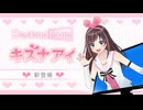 【✨️PV公開✨️】キズナアイ DLC | Desktop Mate