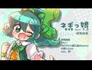 【UTAU音源配布動画】セカイ / ネギっ娘 単独音Ver.7.0