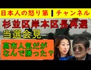 【岸本杉並区長当選会見に横田一参戦】「高市人気ですがなぜ勝った？」区長の考えや極左思想の一端が端々に出る興味深い会見 #杉並区#極左 #左派