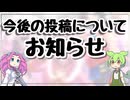 今後の動画投稿についてお知らせです