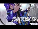 【カナシミニクレ/チーム 迷える子羊達】コラコレ2026参加曲(ボカデュオ2026)