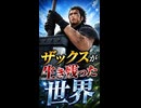 【FF7リメイク】ザックスが生き残った世界