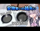 4400円を無駄にしたかもしれない【CeVIO車載】