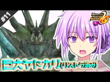 【MHP2G】結月ゆかりの今更始めるP2G！ Part11