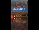 竜の国を継ぐ者 (BRONZE)