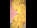 藍時雨歌ってみた/✠かなめちゃん✠