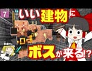 【博士ハウジング #7】 建物が素敵じゃないとボスが戦ってくれない！？ ボスがワガママすぎるマイクラ！ 【マイクラ】【Minecraft】【ゆっくり実況】