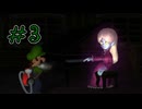【初見】ルイージマンション　プレイ日記【part3】