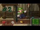 【初見】ルイージマンション　プレイ日記【part2】