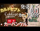 カルドセプトビギンズ 毎日カード紹介[カーバンクル] #67 #カルドセプト