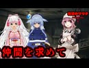 絶望のリリナ 第2話「仲間を求めて」