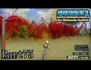 インベーダー 地球に再襲来！！【地球防衛軍2 for Nintendo Switch実況part75】