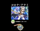 【政マニ】1分政霊紹介 - 139.コロナ・アナミ #ずんだもん #VOICEVOX