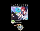 【政マニ】1分政霊紹介 - 140.チェスティ・ナカジマ #ずんだもん #VOICEVOX