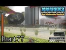 インベーダー 地球に再襲来！！【地球防衛軍2 for Nintendo Switch実況part77】