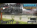 インベーダー 地球に再襲来！！【地球防衛軍2 for Nintendo Switch実況part77】
