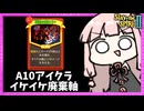 A10でネオーの骨ガチャが大当たり！序盤から最強のアイアンクラッドが無敵だった【Slay the Spire 2】