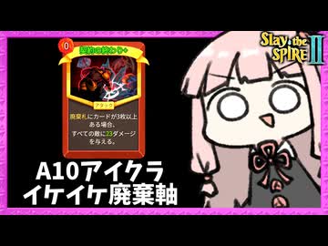 A10でネオーの骨ガチャが大当たり！序盤から最強のアイアンクラッドが無敵だった【Slay the Spire 2】