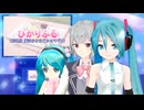 ひかりふる（劇場版 魔法少女まどか☆マギカ）　ミクに歌わせてみた　with 小春六花