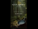 【AI音楽】Organic OIL（老いる）【ハンドパン×ケルトEDM】