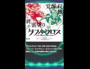 【TRPG紹介】ダブルクロス3rd編