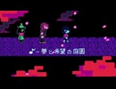 【DELTARUNE】Garden of Hopes and Dreams【30分耐久BGM】