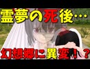 【東方MMD】霊夢亡き未来の幻想郷…緊迫する状況、結末は！？【MMD紙芝居】