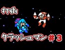 【ロックマン２】葵きヒーロー、ロックマン#3【VOICEROID実況プレイ】