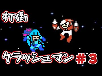 【ロックマン２】葵きヒーロー、ロックマン#3【VOICEROID実況プレイ】