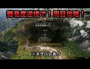 【１周目攻略】※ネタバレあり 孫家軍調練の任・二（曹操軍調練の任・三／劉備軍調練の任・二） 難易度:逆境を覆す者 敵軍全滅 全味方武将生還【真・三國無双ORIGINS】
