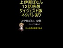 ダイジェスト版『上伊那ぼたん １２話』二人、ピアス重ねて