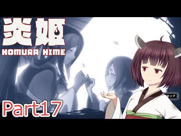 【炎姫】妖祓いの東北きりたんpart17【VOICEPEAK実況】