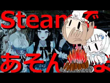 Steamであそんでます