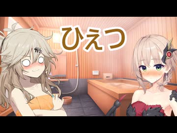 【ボイロ劇場】お背中お流ししましょう（提案）