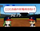 #4 クビかそれとも1軍復帰か！？2軍武者修行編！【パワプロ2026 最弱マイライフ ゆっくり実況 】