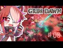【Grim Dawn】ゆるーく猫使アルカニスト#08