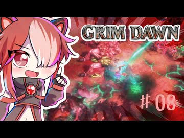 【Grim Dawn】ゆるーく猫使アルカニスト#08
