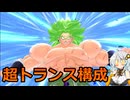 【DBDBD】超ブロリーをとうばつしたーい　ドラゴンボールザブレイカーズ
