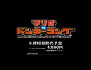 Mario vs Donkey Kong - TV Commercial マリオVSドンキーコング ゲームボーイアドバンス ゲームPV