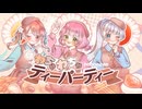 【VocaDuo2026】わちゃわちゃ♡ティーパーティー feat. まろみふんず