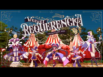 【 コラコレ2026 】Velvet Requerencia / †あずくやま どーぶつえん†※パンダはいません