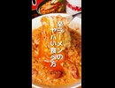 【リピ確定】50種以上試した辛ラーメンアレンジ２選がやばい【第13弾】