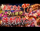 【恒例】嫁に行ってくれるか？キャバ子の7~9月運勢□オラ・ギル報道をしないメディアに廃墟の法則？□ご出国前の無礼な女性記者は刺客？