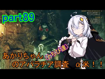 【fallout76】あかりちゃん(とちび達)のアパラチア調査α米！！　part89