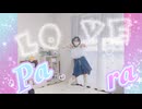 【ぴか。】ラブパラ feat. 初音ミク【踊ってみた】