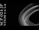 【SCP-024-JP】VOICEPEAKにSCP読んでもらった【カラオケBOXES】